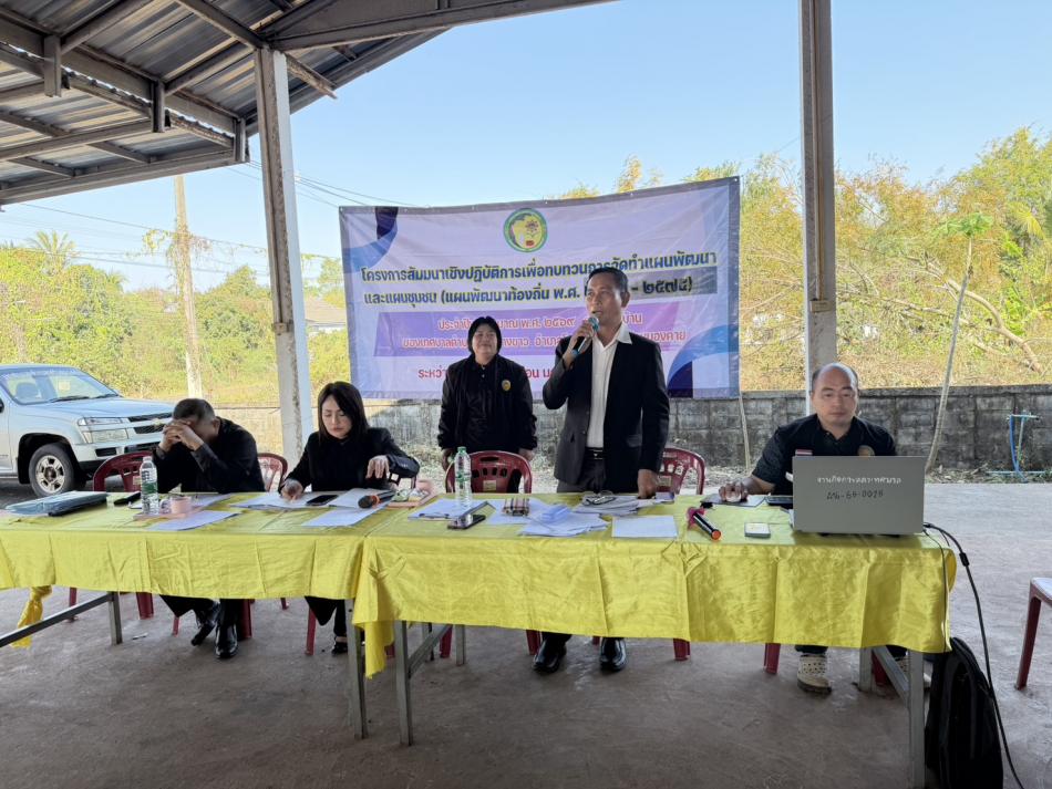 เข้าร่วมโครงการสัมมนาเชิงปฏิบัติการเพื่อทบทวนแผนพัฒนาและ แผนชุมชน (แผนพัฒนาท้องถิ่น พ.ศ. 2571-2575)   ประจำปีงบประมาณ 2569 ณ ศาลาประชาคมหมู่บ้าน  หมู่ที่ 2 บ้านสร้างนางขาว ตำบลสร้างนางขาว อำเภอโพนพิสัย จังหวัดหนองคาย