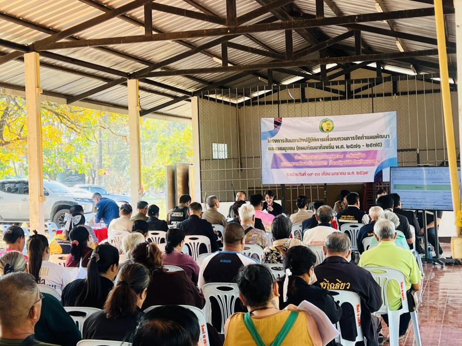 โครงการสัมมนาเชิงปฏิบัติการเพื่อทบทวนแผนพัฒนาและ แผนชุมชน (แผนพัฒนาท้องถิ่น พ.ศ. 2571-2575)   ประจำปีงบประมาณ 2569 ณ ศาลาประชาคมหมู่บ้าน  หมู่ที่ 1 บ้านเหล่า ตำบลสร้างนางขาว อำเภอโพนพิสัย จังหวัดหนองคาย